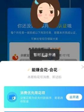 花呗出现异常是什么原因