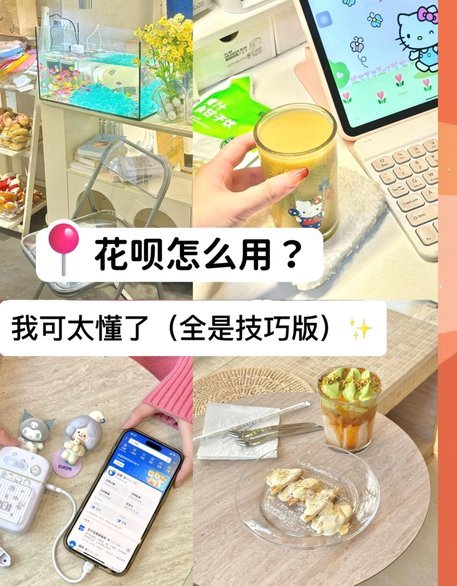 花呗怎么玩转“套取”机制？