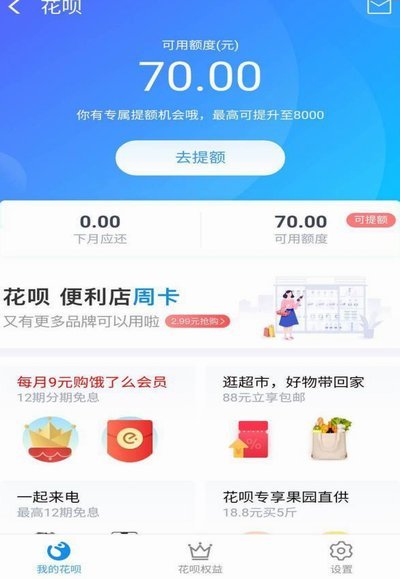 谁知道花呗怎么套出来?