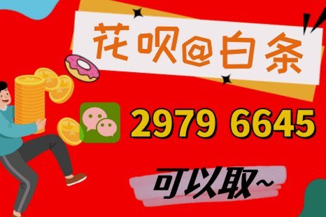 花呗套现的合规方法与风险