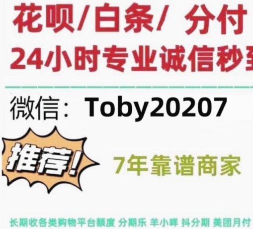 花呗套现攻略大揭秘