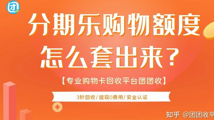 分期乐购物额度套用