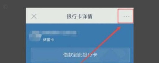 分期乐取消银行卡绑定
