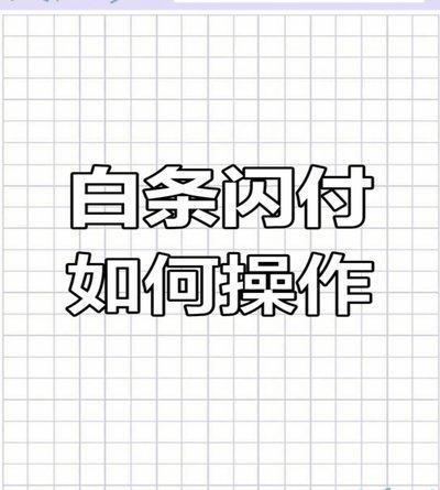 如何高效提升花呗额度