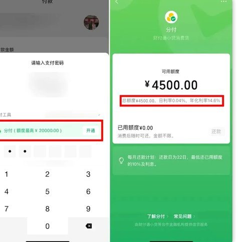 微信分付套出来会被回收 平台吗