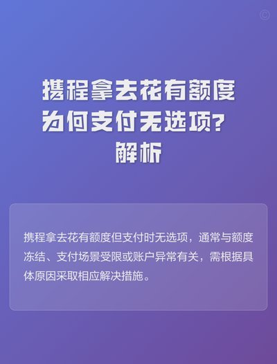 出行信用支付全攻略