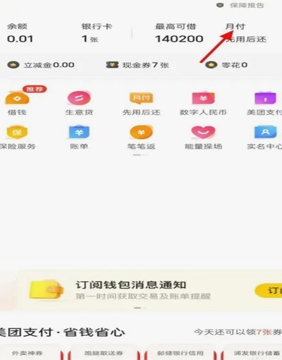 美团月付取消指南 商家轻松操作
