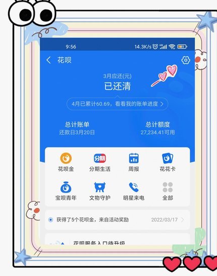 花呗信用秒提到账