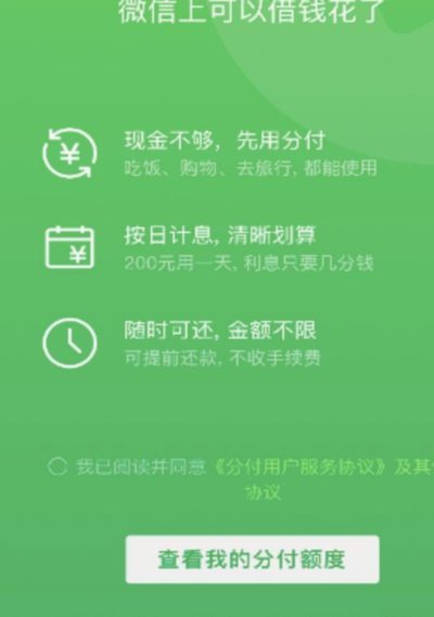 微信分付套现避坑指南：风险、规则与合规使用建议