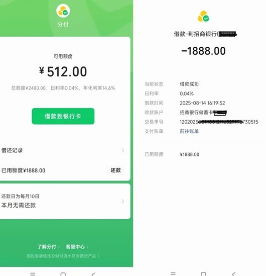 微信分付如何安全提现