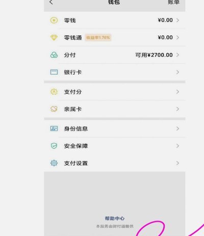 分付提现机制解析