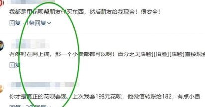 花呗套现手续费怎么算