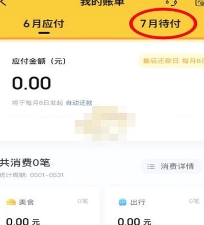 美团月付：别轻举妄动，小心“陷阱”