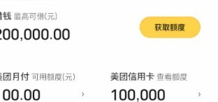 美团月付怎么换现金 出来还款