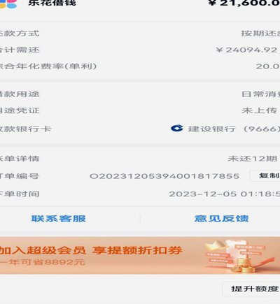 分期乐怎么提额到5万