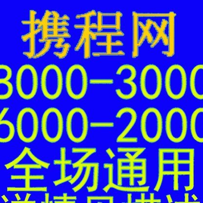 携程通套现最简单方法