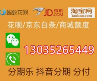 分期乐额度：变现新思路