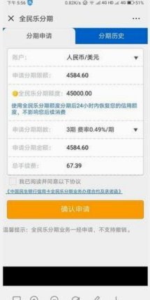分期乐额度变现