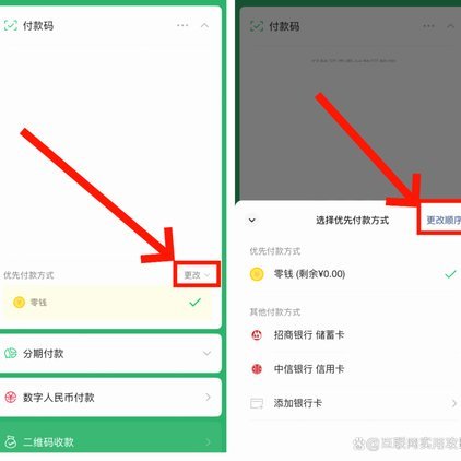 微信分期付款操作指南