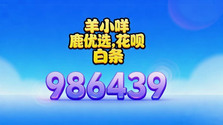 如何有效提升羊小咩取现额度？