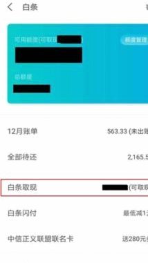 白条怎么套出来 现金的钱