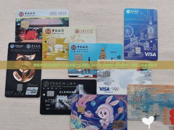 携程拿去花额度怎么转银行卡