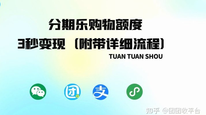 分期乐额度提升关键策略