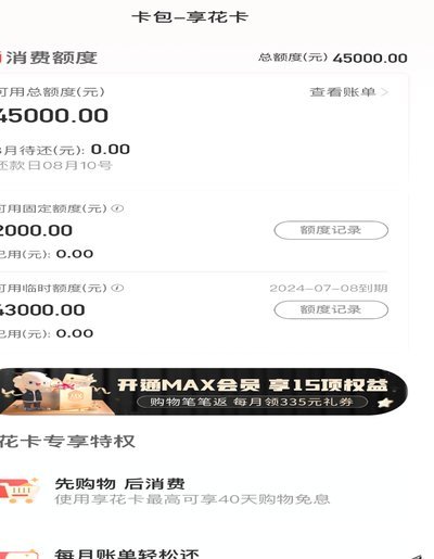 羊小咩2025临时额度智能升级