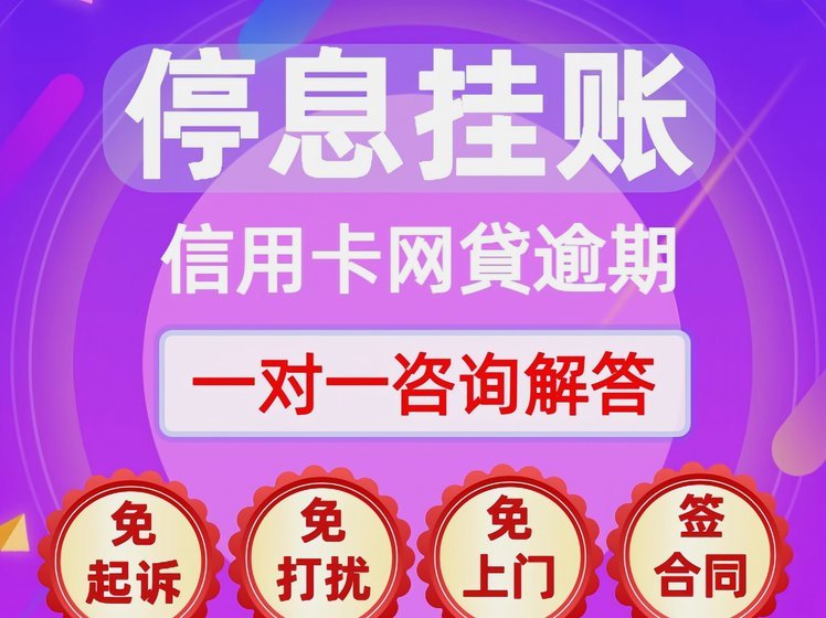 白条逾期协商延期及催收处理技巧