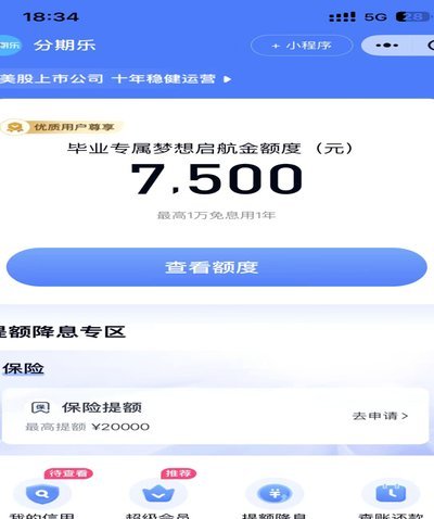 如何正确提升和使用分期乐额度？