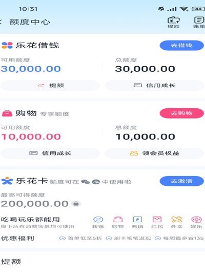 分期乐里面的额度怎么可以提出来