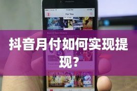 得物额度取现 怎么提现 套现