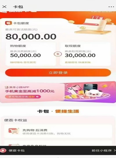 羊小咩便荔卡快速套现技巧
