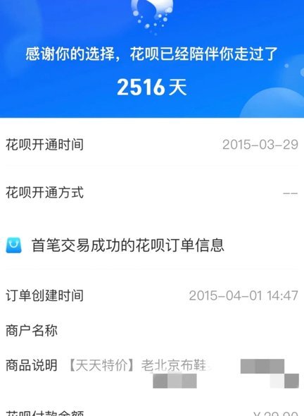 花呗现在情况 怎么查询