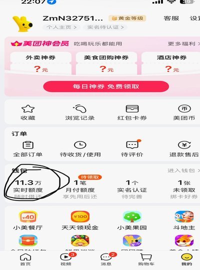 美团可用额度提现全攻略：流程、时效与避坑指南