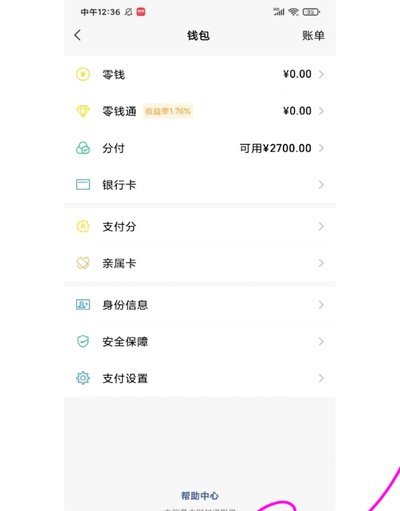 微信分付能不能一次刷出来