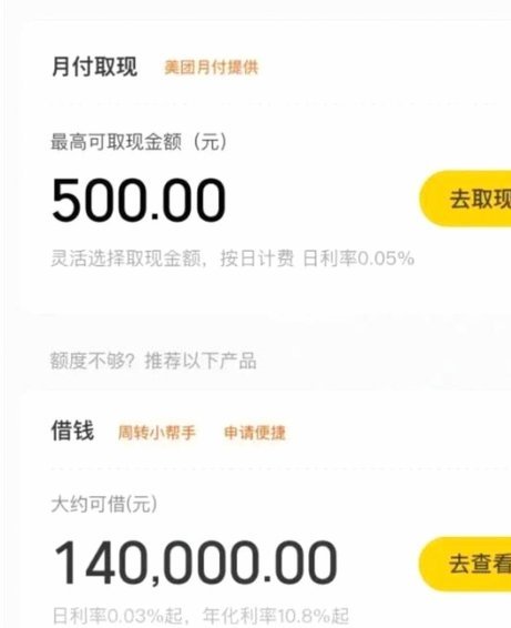 美团月付取现 现在还有吗