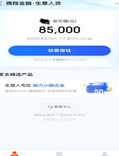携程拿去花额度换现方法