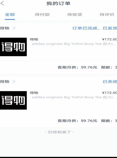 得物佳物分期提现操作指南