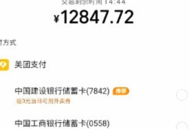 美团月付取现 套路骗局曝光