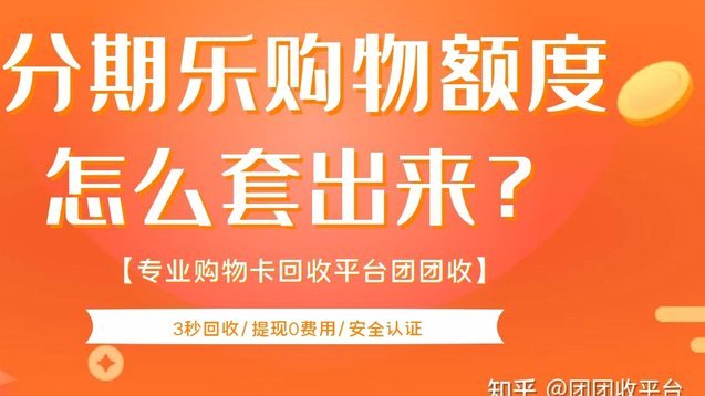 如何有效提升分期乐信用额度？