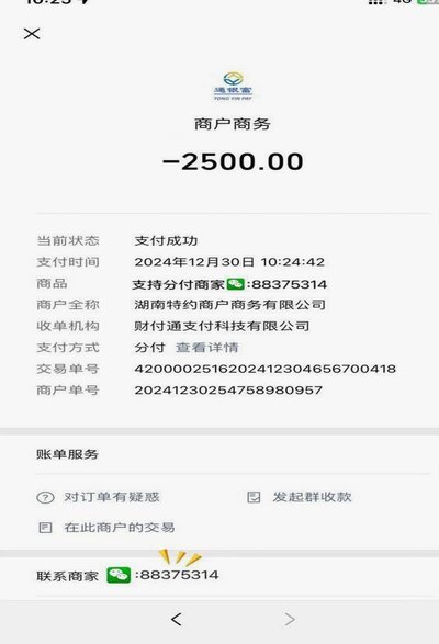 微信分付平台陷阱：套路背后的真相