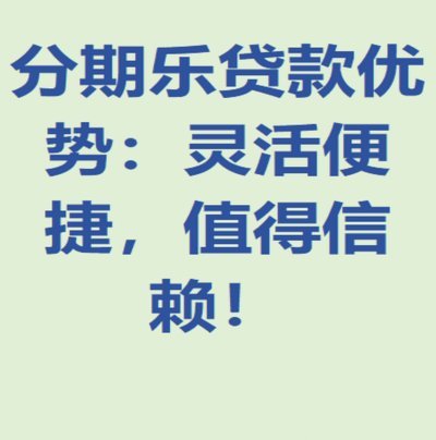 分期乐属于套贷吗
