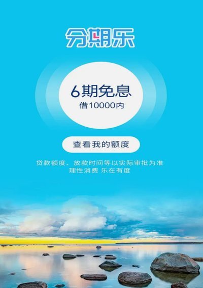 分期乐是一个正规平台吗