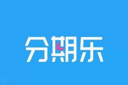 分期乐额度无法使用？教你如何通过信用管理提升解冻率