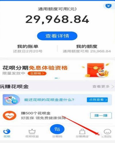 花呗分期可以用额度吗