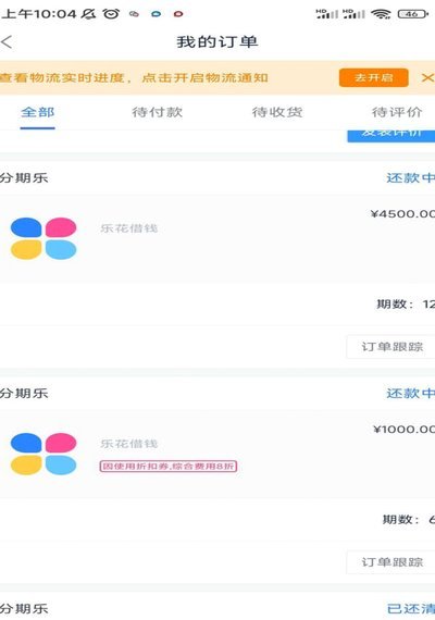 分期乐取现利息全解析