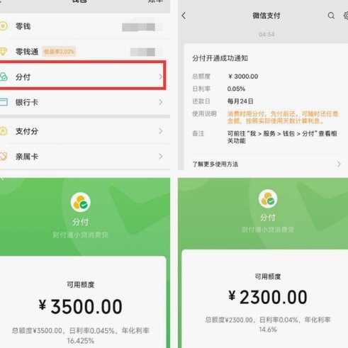 微信分付使用指南