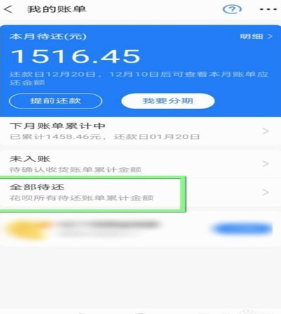 花呗怎么提前还款避免利息