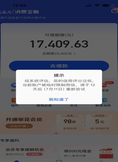 分期乐有额度怎么借不出来